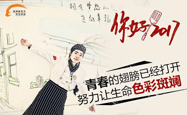 哪里学厨师培训比较好啊?