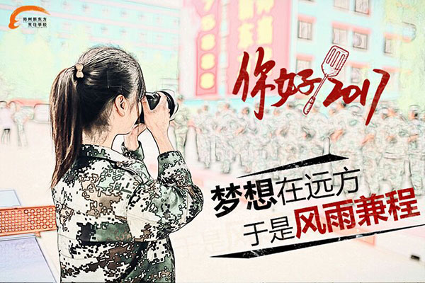 哪里学厨师培训比较好啊?