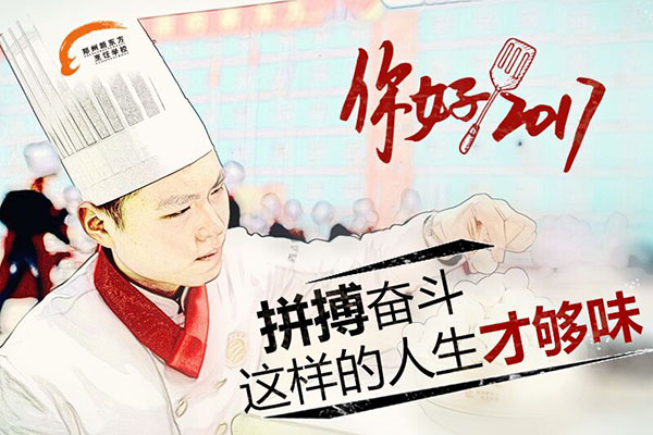 哪里学厨师培训比较好啊?