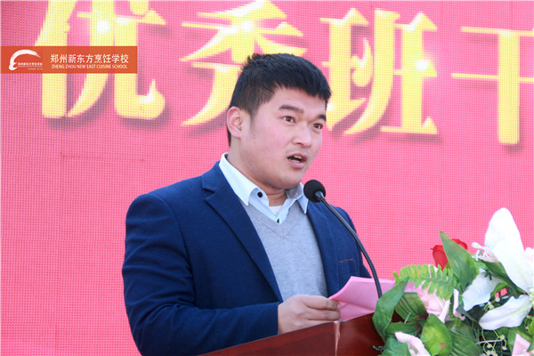 郑州新东方烹饪学校教务处主任鲁阳为大家宣读表扬信时