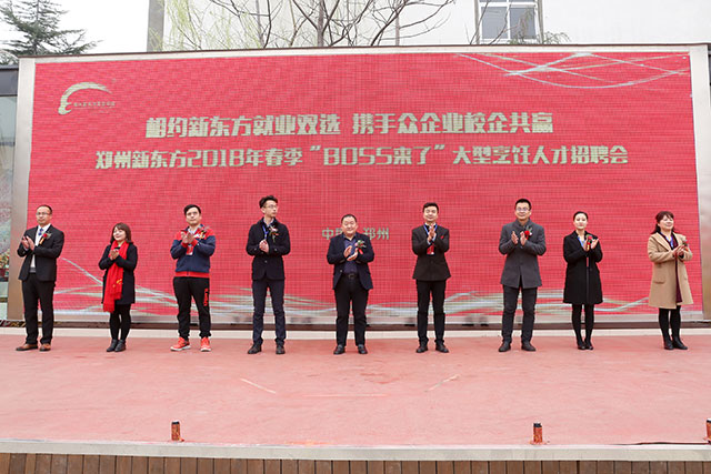 郑州新东方烹饪学校隆重举行2018年春季“BOSS来了”大型烹饪人才招聘会
