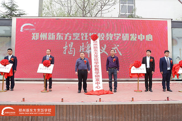 领导及嘉宾进行揭牌