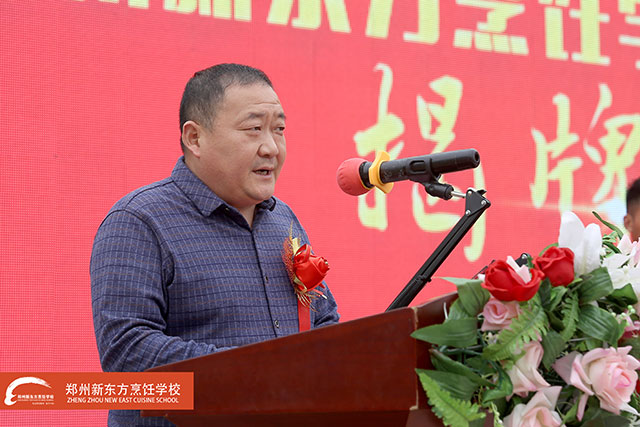 郑州新东方烹饪学校薛军校长发表讲话