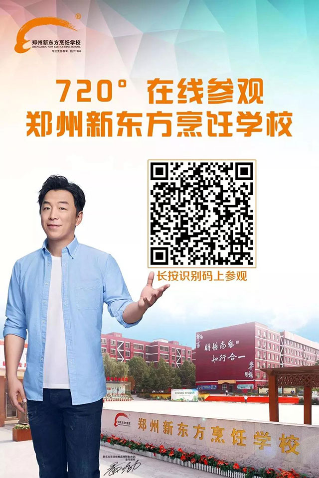 郑州新东方720参观