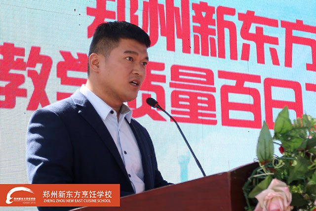 郑州新东方鲁主任讲话