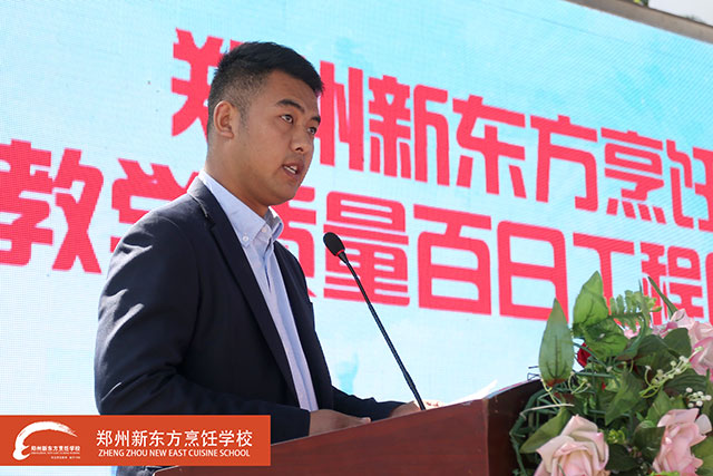 郑州新东方王主任作重要讲话