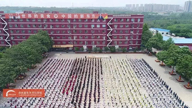 郑州新东方烹饪学校