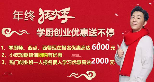 郑州新东方学厨师