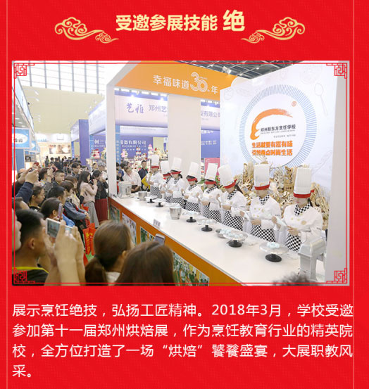 郑州新东方2018大事记