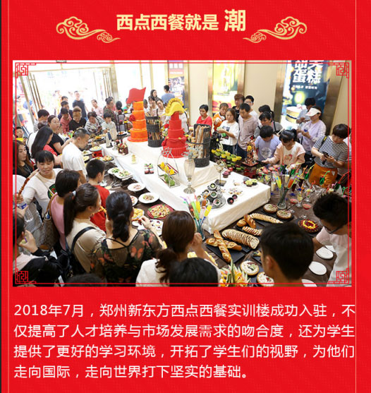 郑州新东方2018大事记