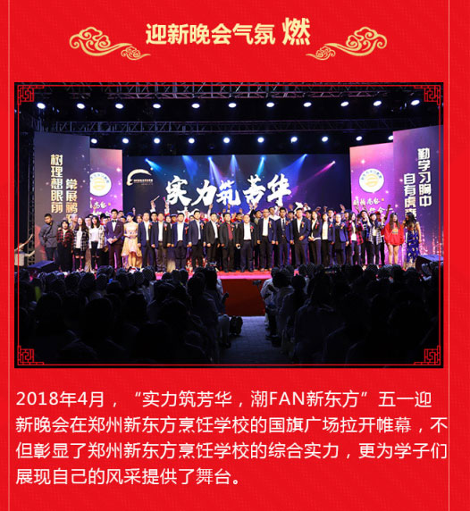 郑州新东方2018大事记