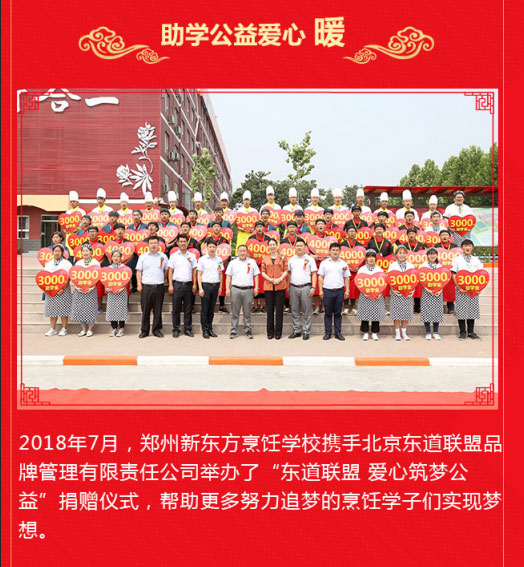 郑州新东方2018大事记