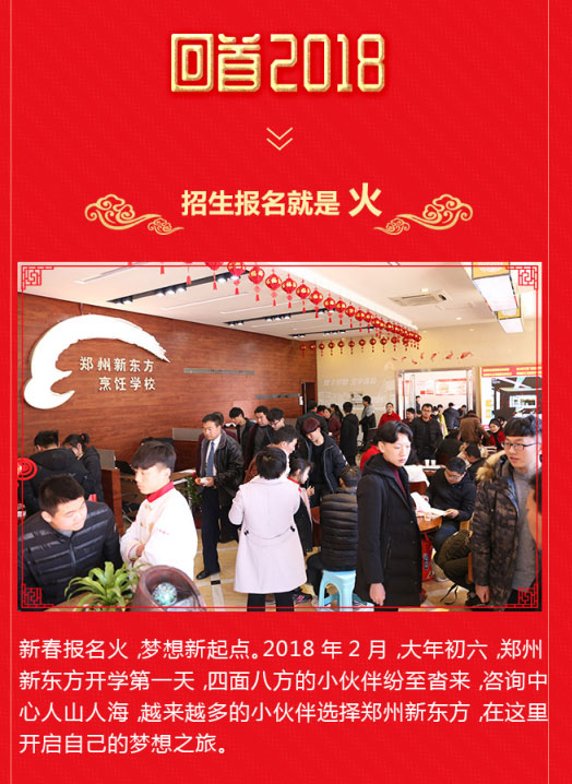 郑州新东方2018大事记