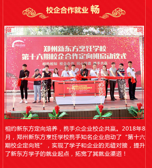 郑州新东方2018大事记