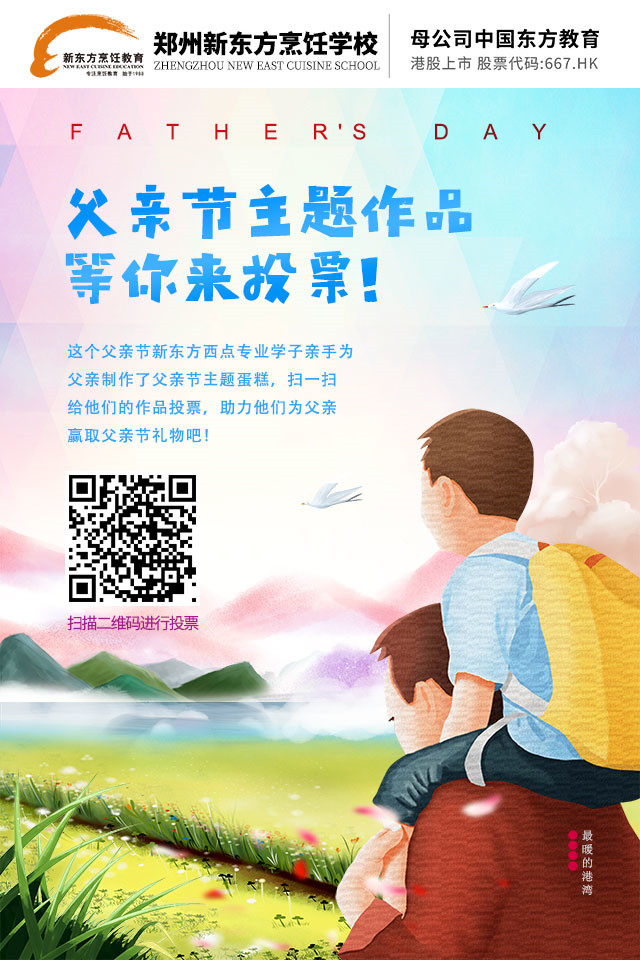 郑州新东方父亲节3.jpg