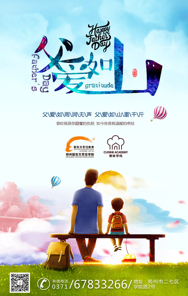 郑州新东方父亲节1.jpg