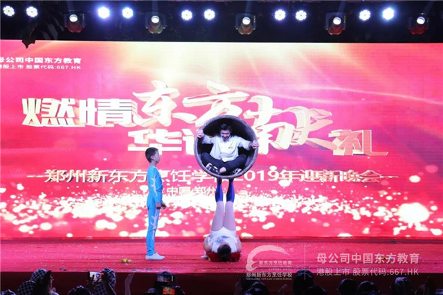 郑州新东方晚会