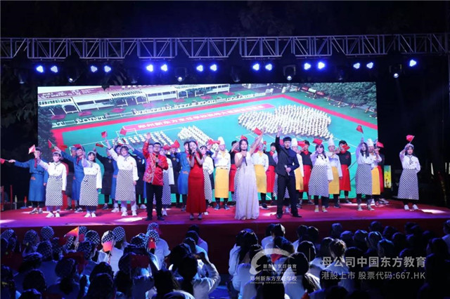 郑州新东方晚会