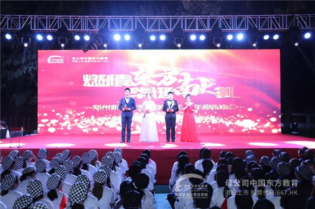 郑州新东方晚会