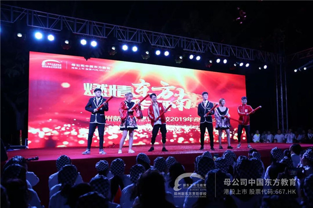 郑州新东方晚会