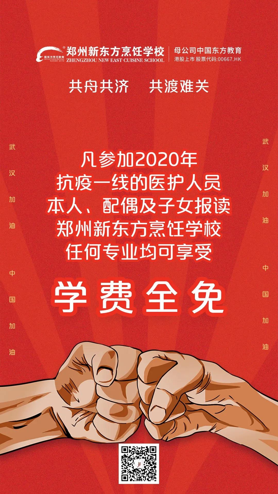 抗击疫情郑州新东方在行动