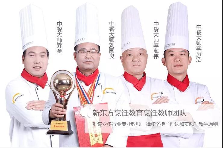 郑州新东方烹饪学校教师