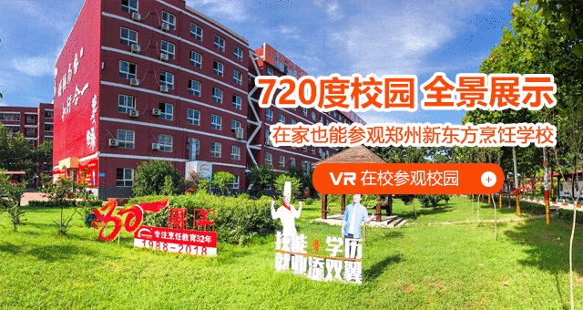 郑州新东方一年四季