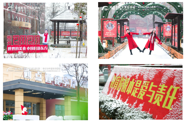 郑州新东方一年四季