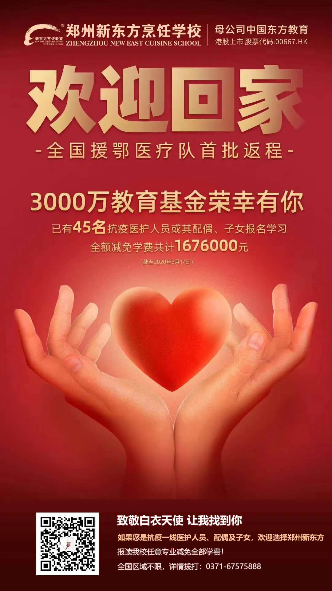 致敬逆行者 (2).jpg