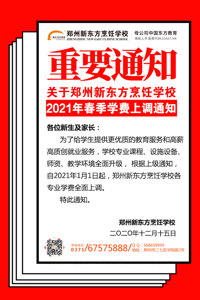 12.16学费上调通知.jpg